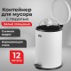 Ведро мусорное с педалью 12 литров 