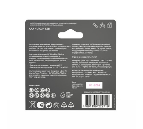 Батарейки КОМПЛЕКТ 8 шт., GP Ultra Plus G-Tech, AAA (LR03), алкалиновые, мизинчиковые, 24AUPA21-2CRB8