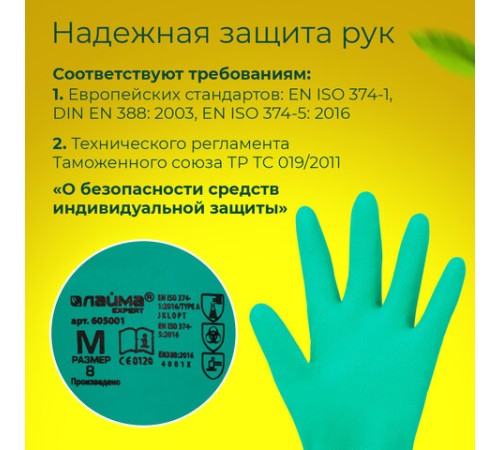 Перчатки нитриловые LAIMA EXPERT НИТРИЛ, 70 г/пара, химически устойчивые, гипоаллергенные, размер 8, М (средний), 605001