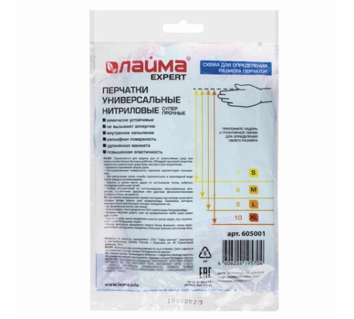 Перчатки нитриловые LAIMA EXPERT НИТРИЛ, 70 г/пара, химически устойчивые, гипоаллергенные, размер 8, М (средний), 605001