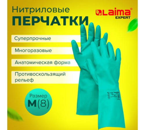 Перчатки нитриловые LAIMA EXPERT НИТРИЛ, 70 г/пара, химически устойчивые, гипоаллергенные, размер 8, М (средний), 605001