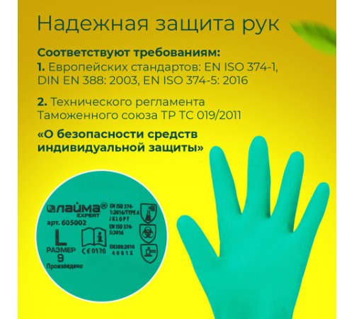 Перчатки нитриловые LAIMA EXPERT НИТРИЛ, 75 г/пара, химически устойчивые, гипоаллергенные, размер 9, L (большой), 605002