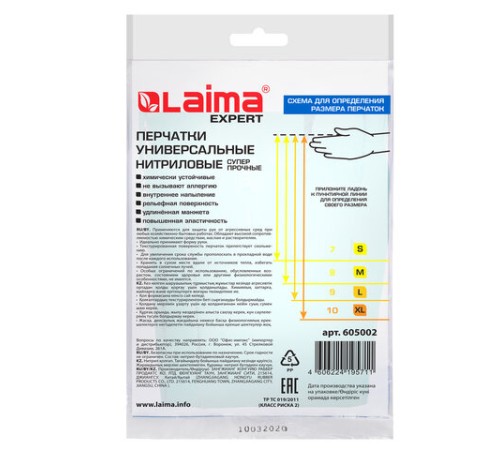 Перчатки нитриловые LAIMA EXPERT НИТРИЛ, 75 г/пара, химически устойчивые, гипоаллергенные, размер 9, L (большой), 605002