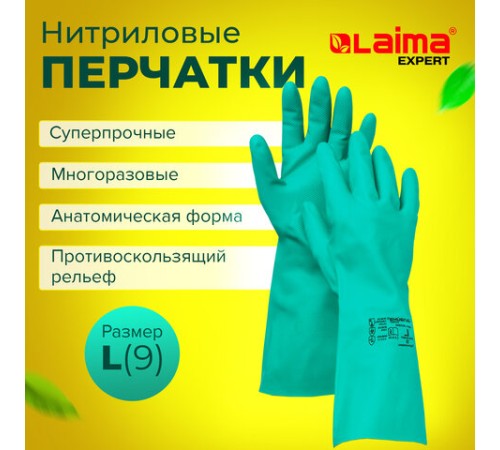 Перчатки нитриловые LAIMA EXPERT НИТРИЛ, 75 г/пара, химически устойчивые, гипоаллергенные, размер 9, L (большой), 605002