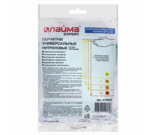 Перчатки нитриловые LAIMA EXPERT НИТРИЛ, 80 г/пара, химически устойчивые,гипоаллергенные, размер 10, XL (очень большой), 605003