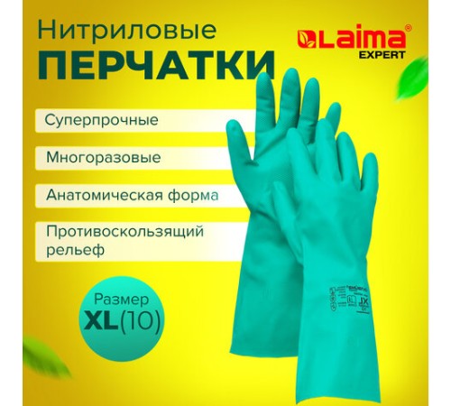 Перчатки нитриловые LAIMA EXPERT НИТРИЛ, 80 г/пара, химически устойчивые,гипоаллергенные, размер 10, XL (очень большой), 605003