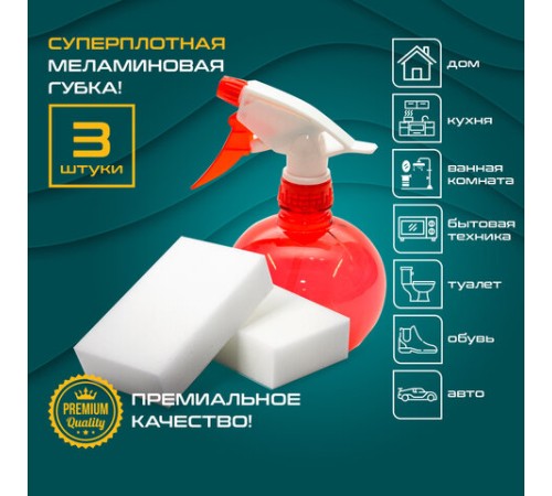Губка-ластик МЕЛАМИНОВАЯ для удаления пятен, для чистки кухни, уборки, обуви, 10х6х3 см, КОМПЛЕКТ 3 шт., полибэг, LAIMA, 605035