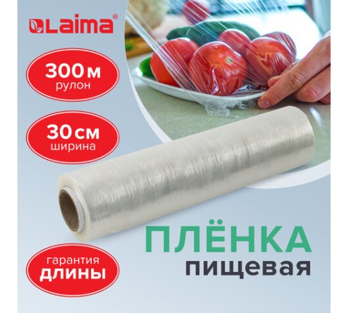 Пленка пищевая ПЭ 300 мм х 300 м, ГАРАНТИРОВАННАЯ ДЛИНА, 6 мкм, вес нетто 0,48 кг ±5%, LAIMA, 605039