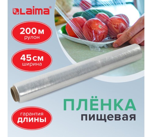 Пленка пищевая ПЭ 450 мм х 200 м, гарантированная длина, 6 мкм, вес 0,49 кг ±5%, LAIMA, 605040