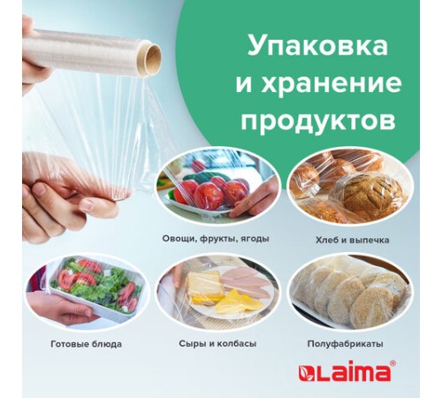 Пленка пищевая ПЭ 450 мм х 200 м, гарантированная длина, 6 мкм, вес 0,49 кг ±5%, LAIMA, 605040