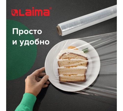 Пленка пищевая ПЭ 450 мм х 200 м, гарантированная длина, 6 мкм, вес 0,49 кг ±5%, LAIMA, 605040