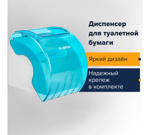 Диспенсер для бытовой туалетной бумаги LAIMA, тонированный голубой, 605043