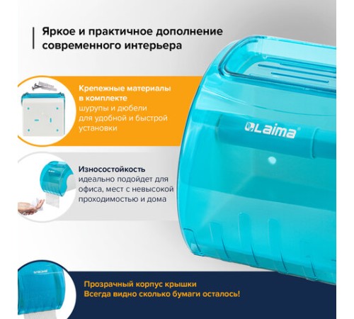 Диспенсер для бытовой туалетной бумаги LAIMA, тонированный голубой, 605043