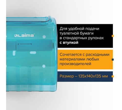 Диспенсер для бытовой туалетной бумаги LAIMA, тонированный голубой, 605043