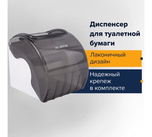 Диспенсер для бытовой туалетной бумаги LAIMA, тонированный серый, 605044