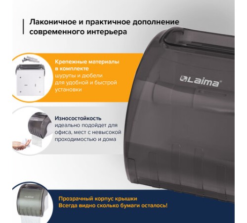 Диспенсер для бытовой туалетной бумаги LAIMA, тонированный серый, 605044