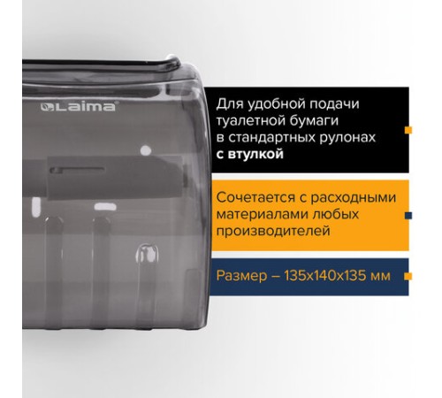 Диспенсер для бытовой туалетной бумаги LAIMA, тонированный серый, 605044