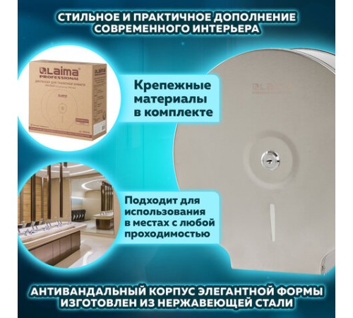 Диспенсер для туалетной бумаги LAIMA PROFESSIONAL BASIC (Система T2) малый, нержавеющая сталь, матовый, 605048
