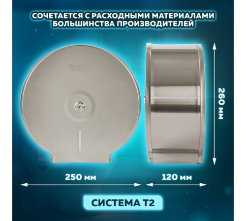 Диспенсер для туалетной бумаги LAIMA PROFESSIONAL BASIC (Система T2) малый, нержавеющая сталь, матовый, 605048