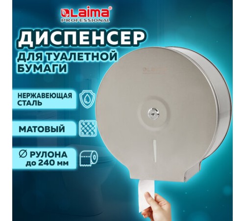Диспенсер для туалетной бумаги LAIMA PROFESSIONAL BASIC (Система T2) малый, нержавеющая сталь, матовый, 605048