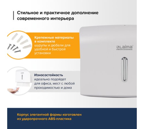 Диспенсер для полотенец LAIMA PROFESSIONAL BASIC (Система H2), Z-сложения, белый, ABS, 605049