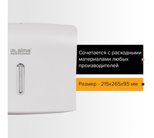 Диспенсер для полотенец LAIMA PROFESSIONAL BASIC (Система H2), Z-сложения, белый, ABS, 605049