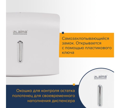 Диспенсер для полотенец LAIMA PROFESSIONAL BASIC (Система H2), Z-сложения, белый, ABS, 605049