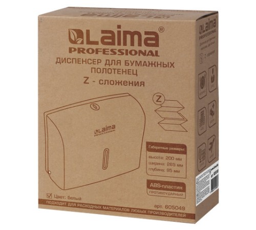 Диспенсер для полотенец LAIMA PROFESSIONAL BASIC (Система H2), Z-сложения, белый, ABS, 605049