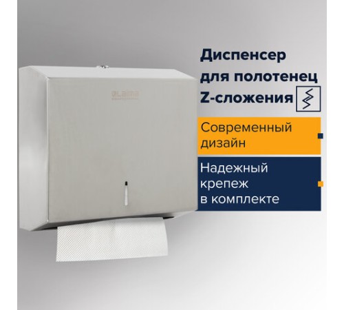 Диспенсер для полотенец LAIMA PROFESSIONAL BASIC (H2) Z-сложения, нержавеющая сталь, матовый, 605050