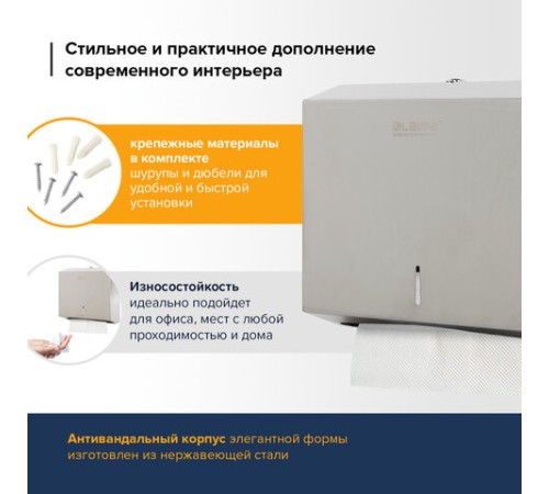 Диспенсер для полотенец LAIMA PROFESSIONAL BASIC (H2) Z-сложения, нержавеющая сталь, матовый, 605050