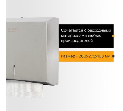 Диспенсер для полотенец LAIMA PROFESSIONAL BASIC (H2) Z-сложения, нержавеющая сталь, матовый, 605050
