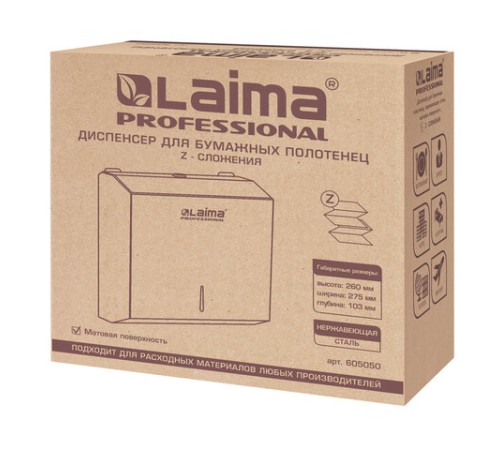 Диспенсер для полотенец LAIMA PROFESSIONAL BASIC (H2) Z-сложения, нержавеющая сталь, матовый, 605050