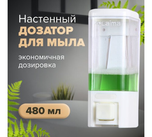 Дозатор для жидкого мыла LAIMA, НАЛИВНОЙ, 0,48 л, белый, ABS пластик, 605052