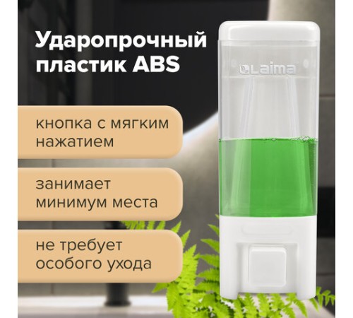 Дозатор для жидкого мыла LAIMA, НАЛИВНОЙ, 0,48 л, белый, ABS пластик, 605052