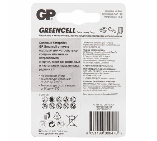 Батарейки КОМПЛЕКТ 4 шт., GP GreenCell AAA (R03, 24G), солевые, мизинчиковые, блистер, 24G-2CR4 Батарейки КОМПЛЕКТ 4 шт., GP GreenCell AAA (R03, 24G), солевые, мизинчиковые, блистер, 24G-2CR4