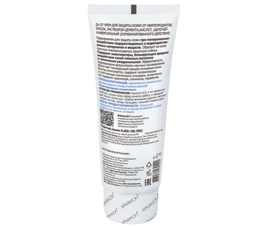 Крем защитный, 100 мл, АРМАКОН ДЭ-12, универсальный, от водорастворимых и водонерастворимых веществ, 1199