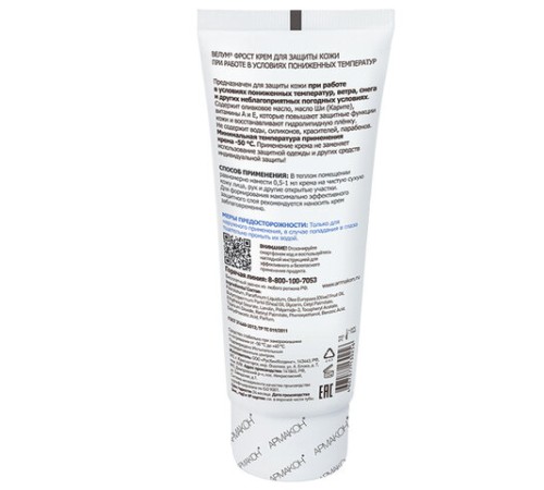 Крем защитный, 100 мл, АРМАКОН 