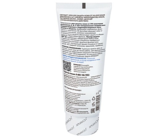 Крем защитный, 100 мл, АРМАКОН 