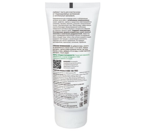 Паста очищающая, 200 мл, АРМАКОН 