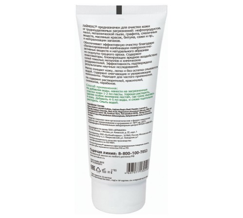 Паста очищающая, 200 мл, АРМАКОН 