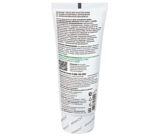 Паста очищающая, 200 мл, АРМАКОН 