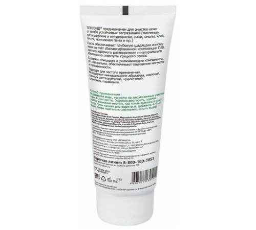 Паста очищающая, 200 мл, АРМАКОН 