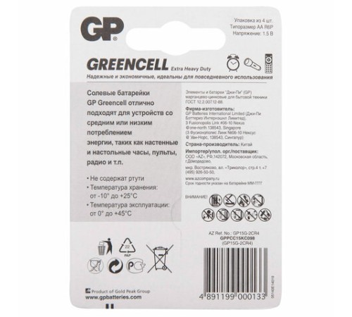 Батарейки КОМПЛЕКТ 4 шт., GP GreenCell AA (R6, 15G), солевые, пальчиковые, блистер, 15G-2CR4 Батарейки КОМПЛЕКТ 4 шт., GP GreenCell AA (R6, 15G), солевые, пальчиковые, блистер, 15G-2CR4