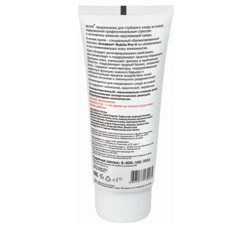 Крем регенерирующий, 200 мл, АРМАКОН 