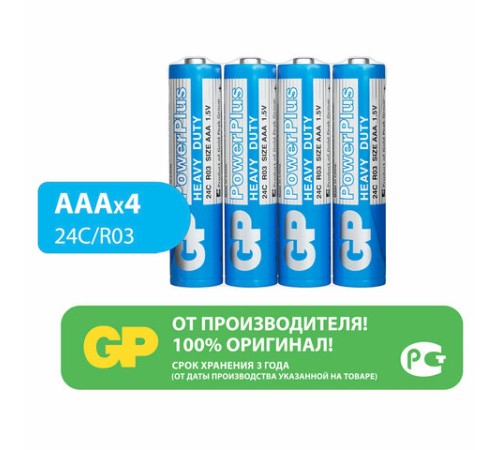 Батарейки КОМПЛЕКТ 4 шт., GP PowerPlus AAA (R03, 24G), солевые, мизинчиковые, в пленке, 24CEBRA-2S4 Батарейки КОМПЛЕКТ 4 шт., GP PowerPlus AAA (R03, 24G), солевые, мизинчиковые, в пленке, 24CEBRA-2S4