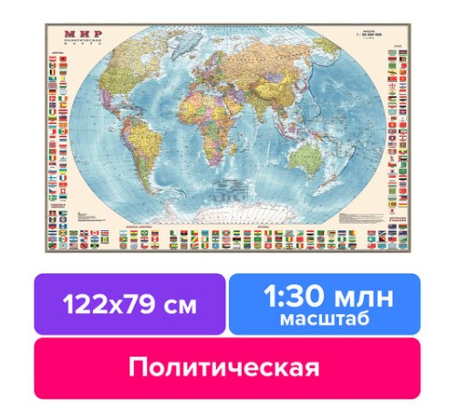 Карта настенная "Мир. Политическая карта с флагами", М-1:30 млн, размер 120х77,5 см, ламинированная, 380, ОСН1224000 Карта настенная "Мир. Политическая карта с флагами", М-1:30 млн, размер 120х77,5 см, ламинированная, 380, ОСН1224000