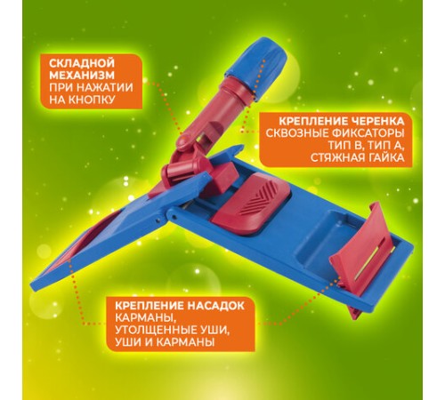 Держатель-флаундер 40 см, для плоских МОПов (ТИП У/К, К, УВ), зажимы, черенки тип А и B, LAIMA EXPERT, 605322