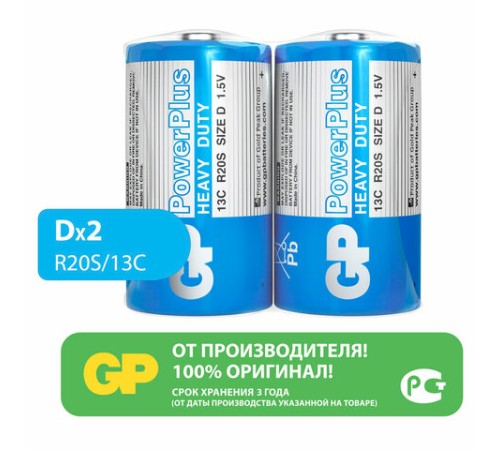 Батарейки КОМПЛЕКТ 2 шт., GP PowerPlus D (13C), солевые, в пленке, 13CEBRA-2S2 Батарейки КОМПЛЕКТ 2 шт., GP PowerPlus D (13C), солевые, в пленке, 13CEBRA-2S2