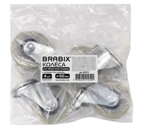 Колеса для уборочной тележки с штоком без резьбы, диаметр 50 мм, КОМПЛЕКТ 4 штуки, BRABIX, 605379