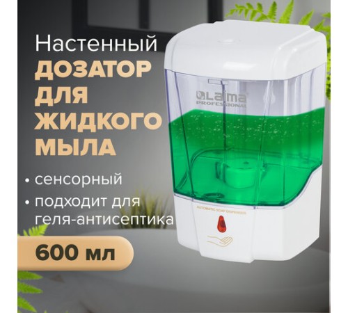 Дозатор для жидкого мыла и антисептика геля СЕНСОРНЫЙ, LAIMA PROFESSIONAL CLASSIC, НАЛИВНОЙ, 0,6 л, 605391
